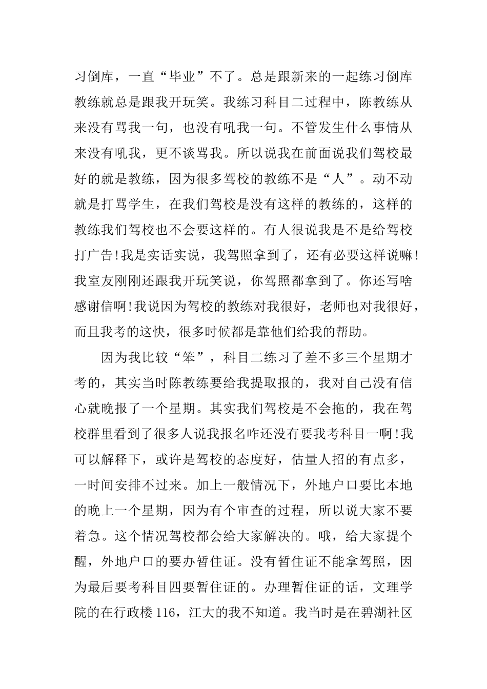 驾校表扬信范文_第3页