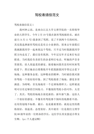 驾校表扬信范文