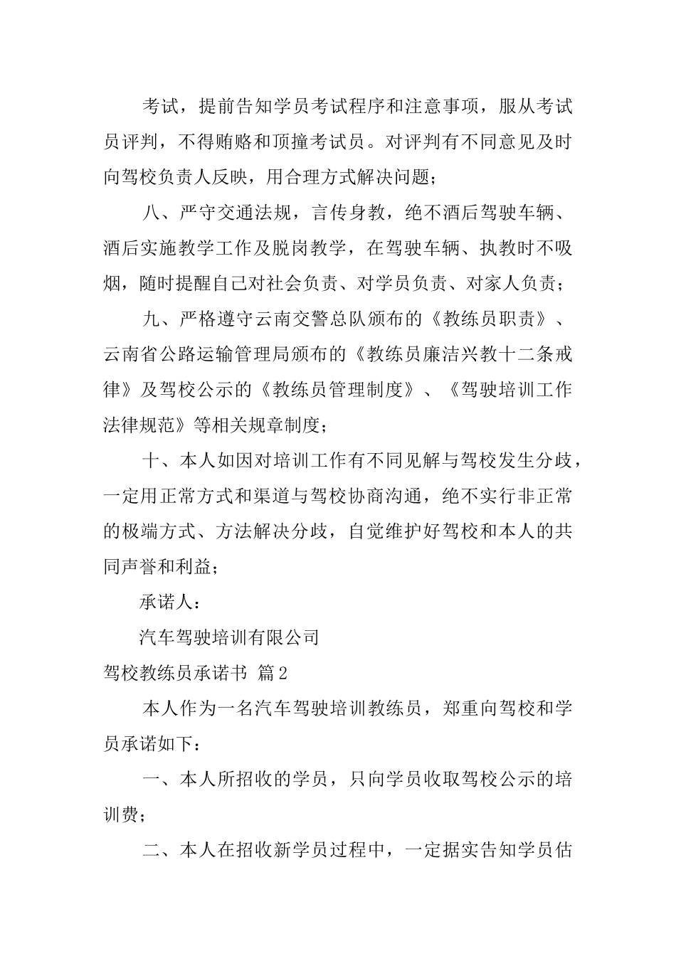 驾校教练员承诺书锦集9篇_第2页