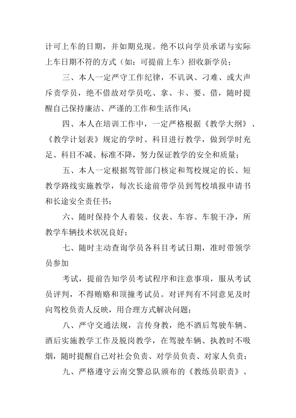 驾校教练员承诺书锦集9篇_第3页