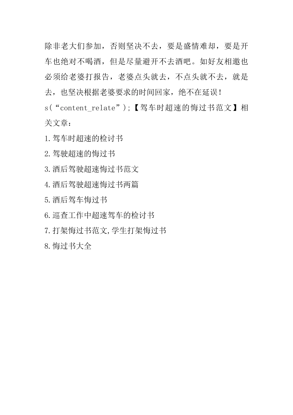 驾车时超速的悔过书范文_第2页