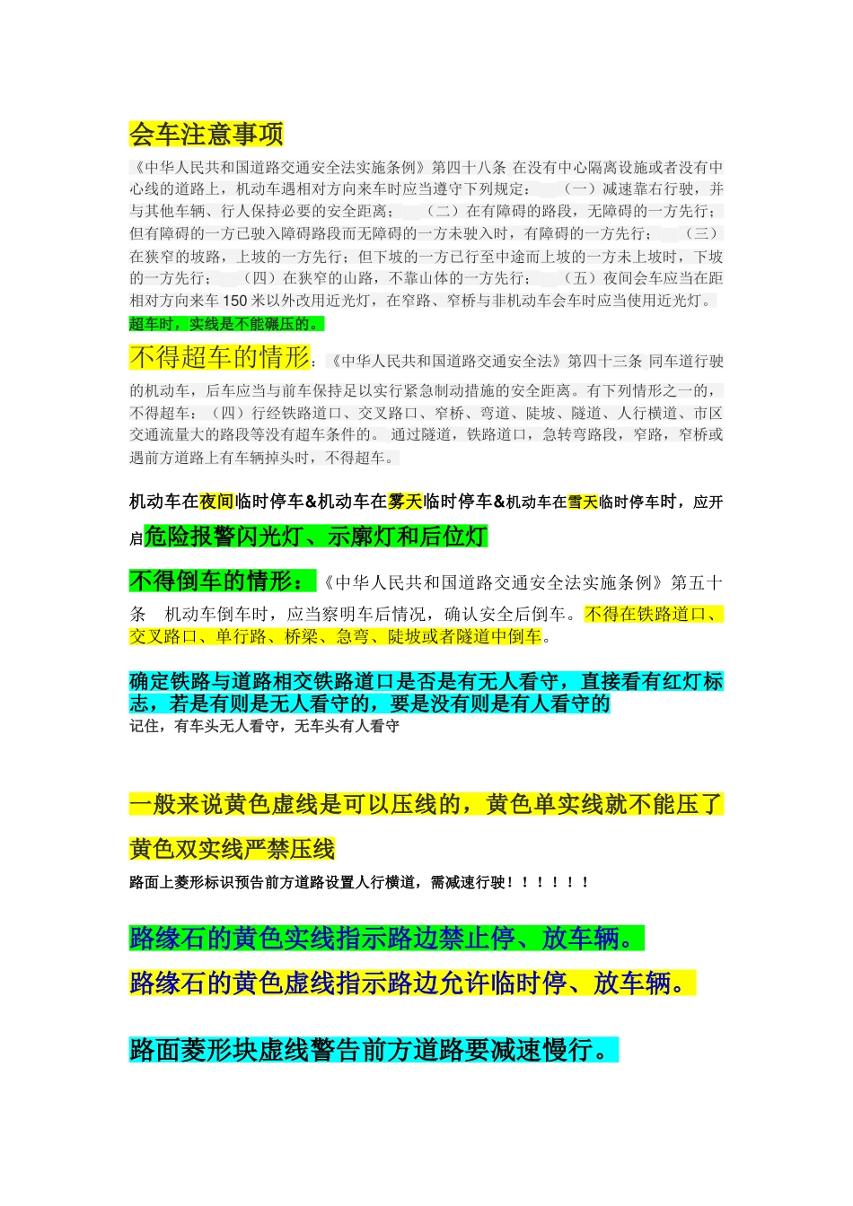 驾考科目四相关知识点归纳总结_第1页