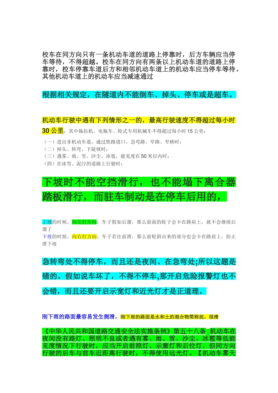 驾考科目四相关知识点归纳总结_第2页