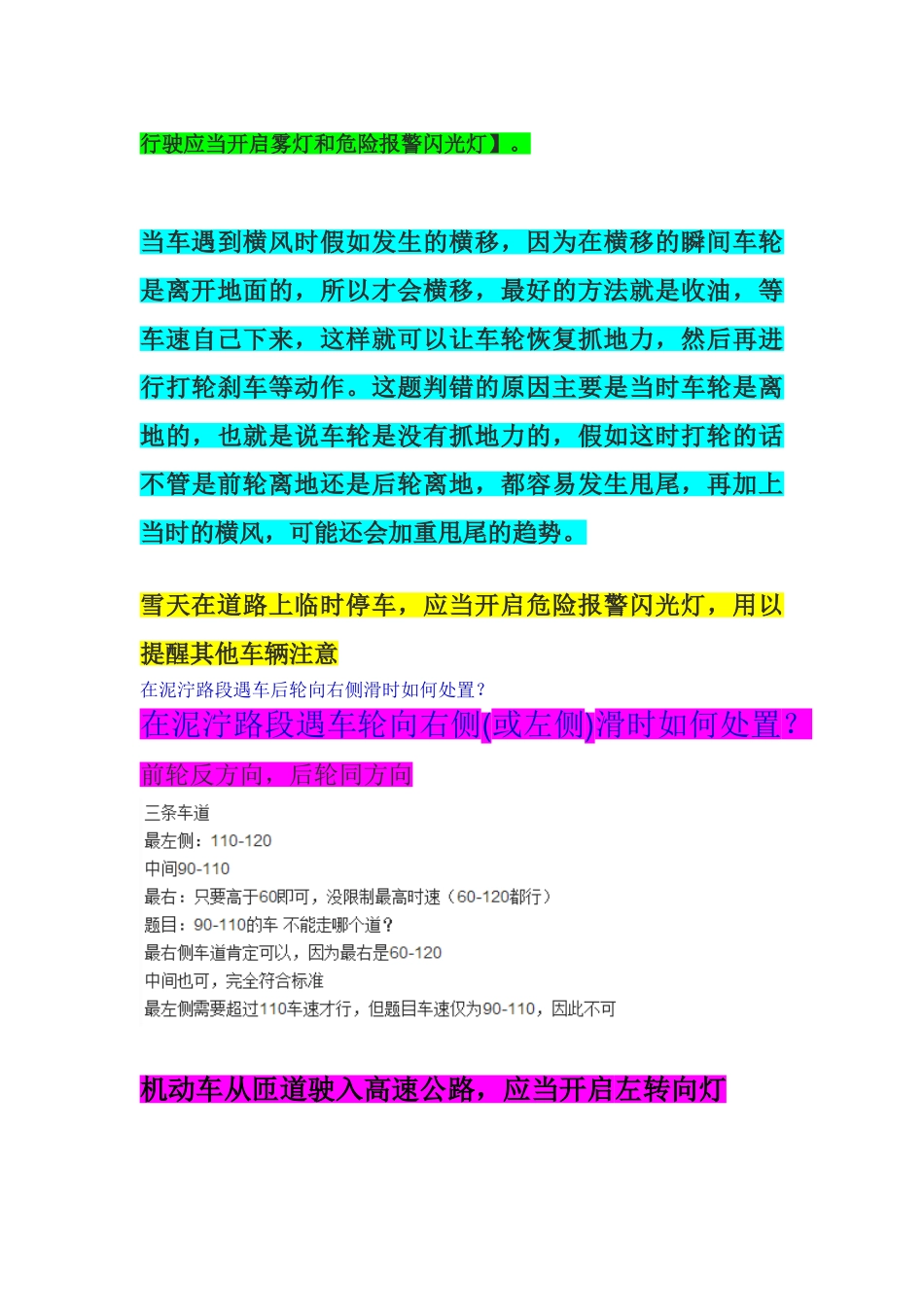 驾考科目四相关知识点归纳总结_第3页