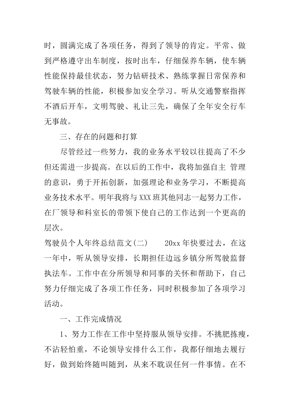 驾驶员个人年终总结范文_第2页