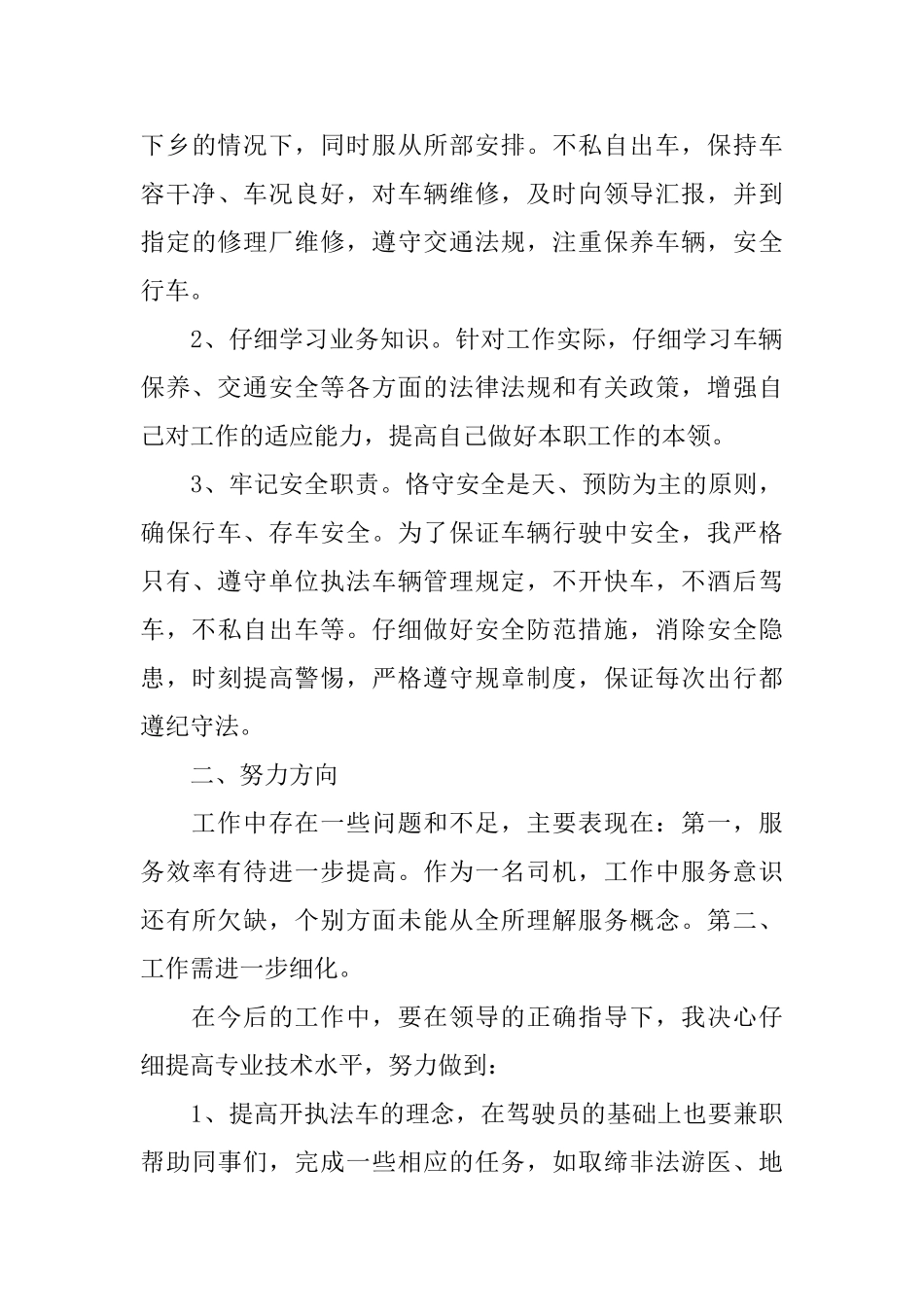 驾驶员个人年终总结范文_第3页