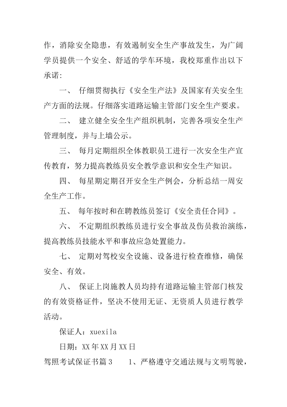 驾照考试保证书_第2页