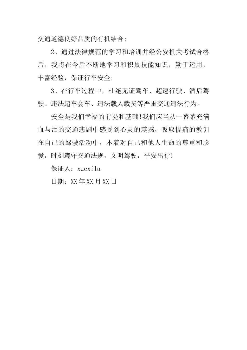 驾照考试保证书_第3页