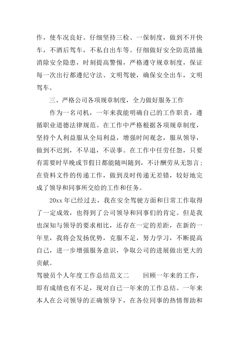 驾驶员个人年度工作总结_第2页