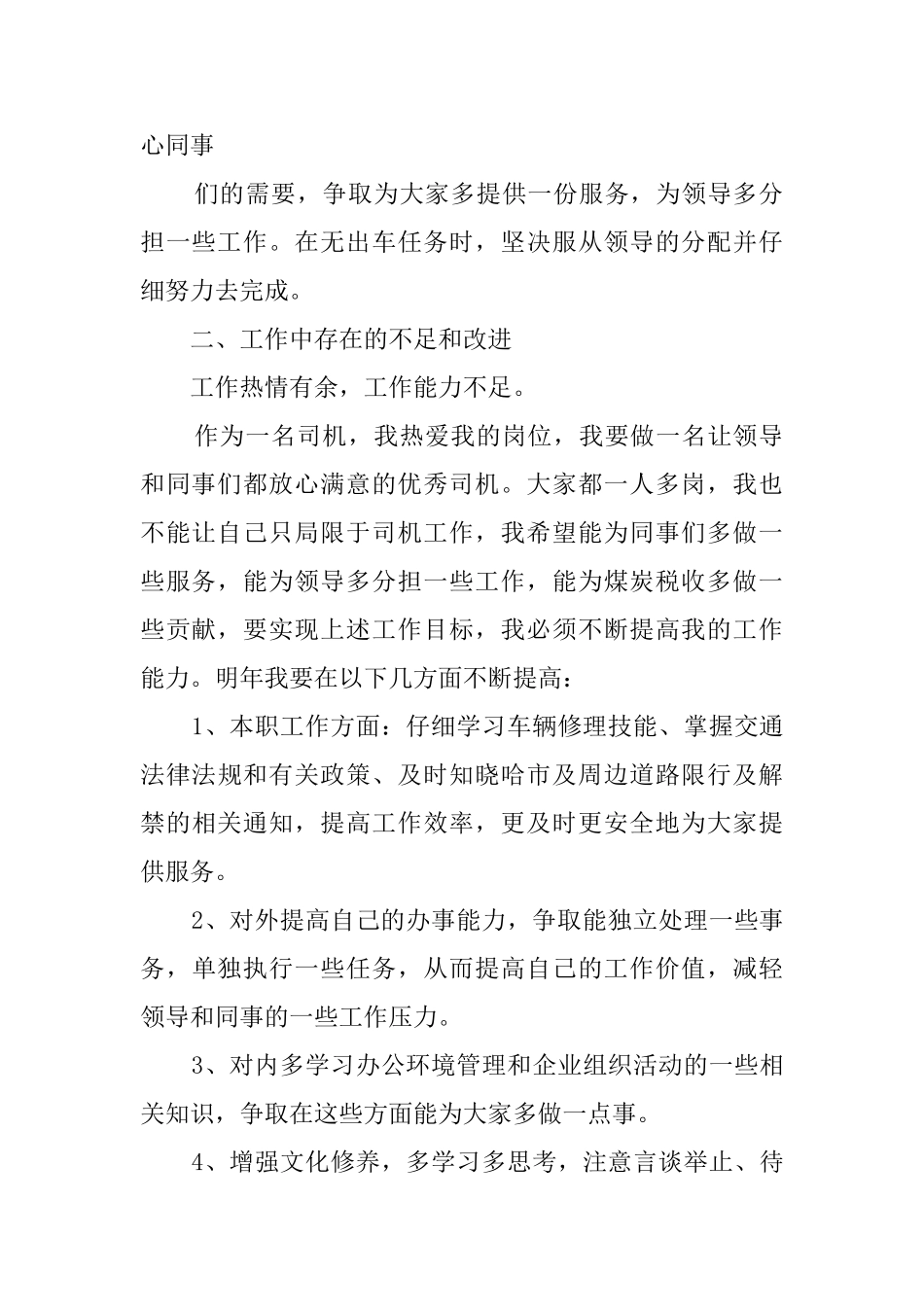 驾驶员个人述职报告_第2页