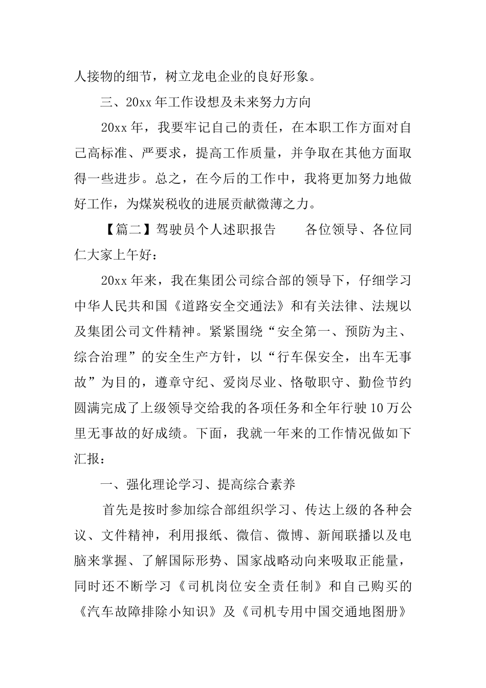 驾驶员个人述职报告_第3页