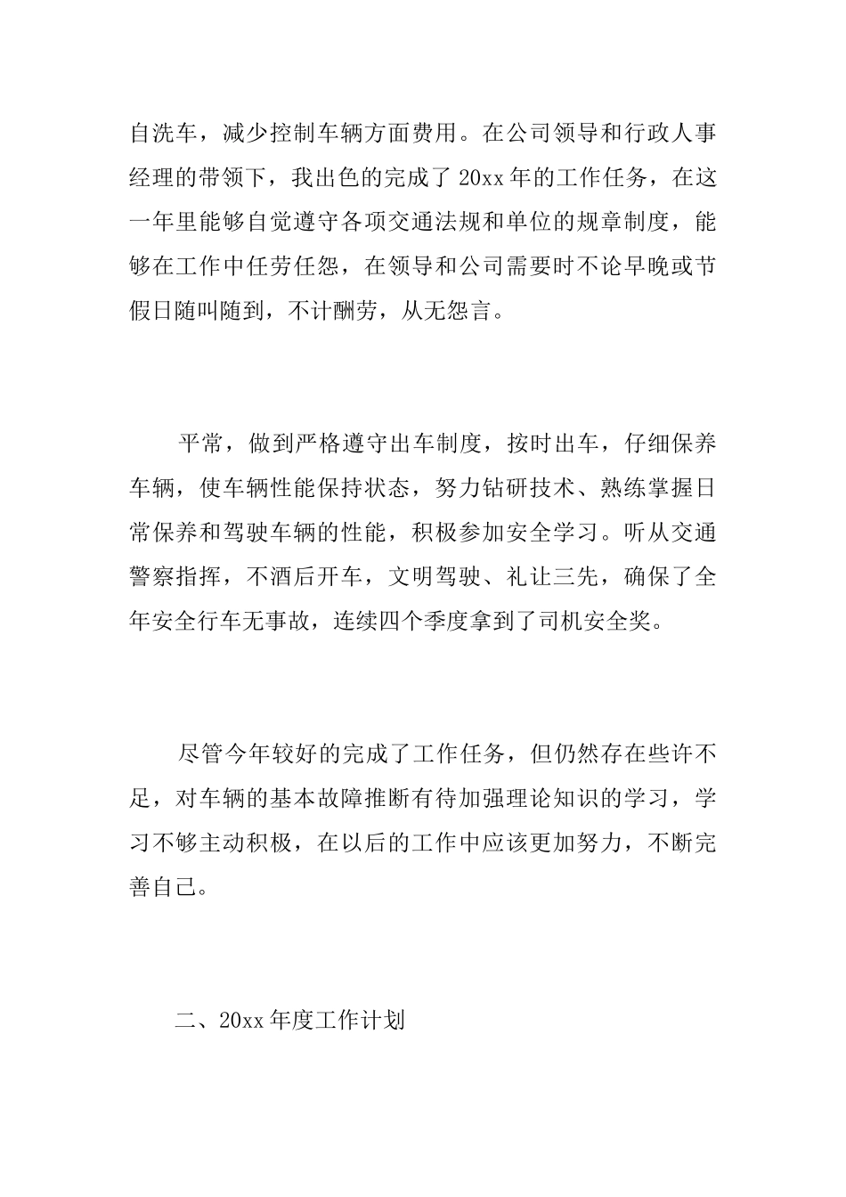 驾驶员个人试用期工作总结_第2页