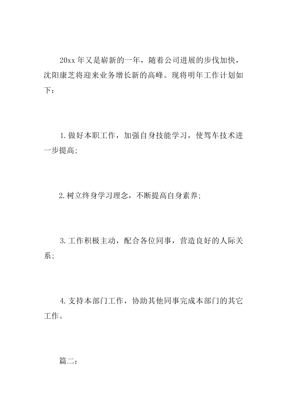 驾驶员个人试用期工作总结_第3页