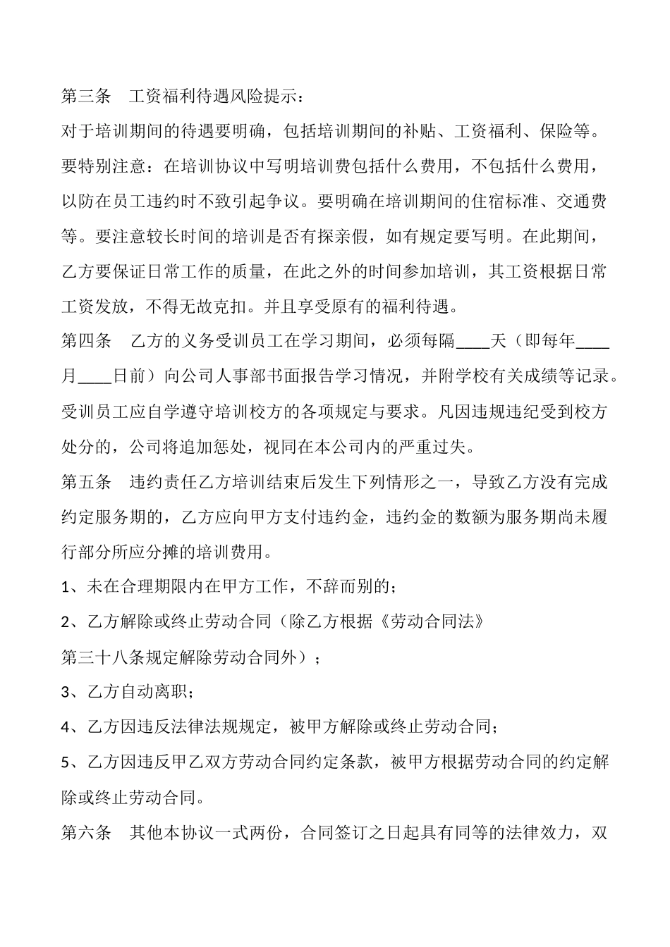 驾驶员培训协议书范本_第2页