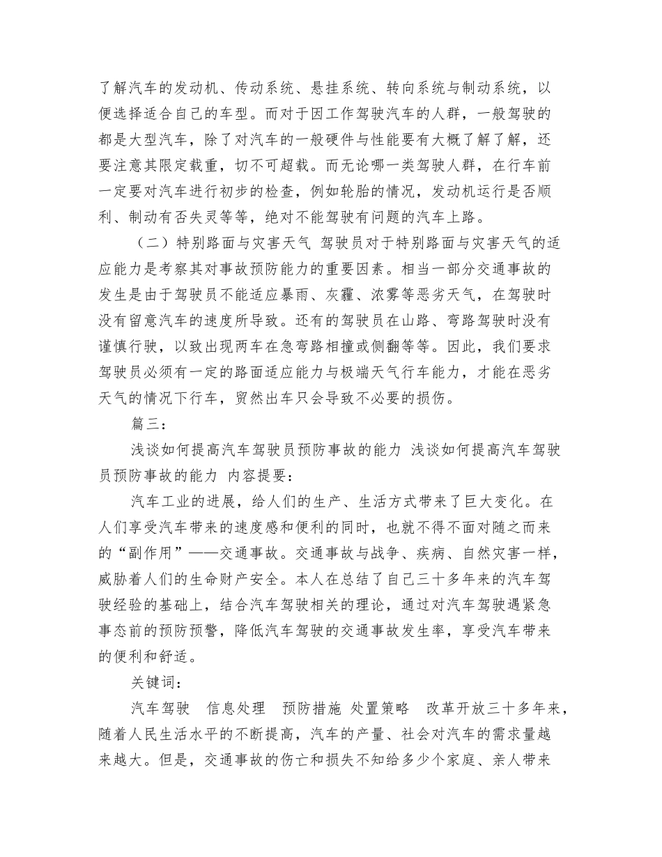 驾驶员在预防车辆事故应履行职责_第2页