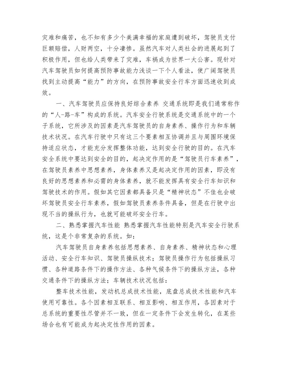 驾驶员在预防车辆事故应履行职责_第3页