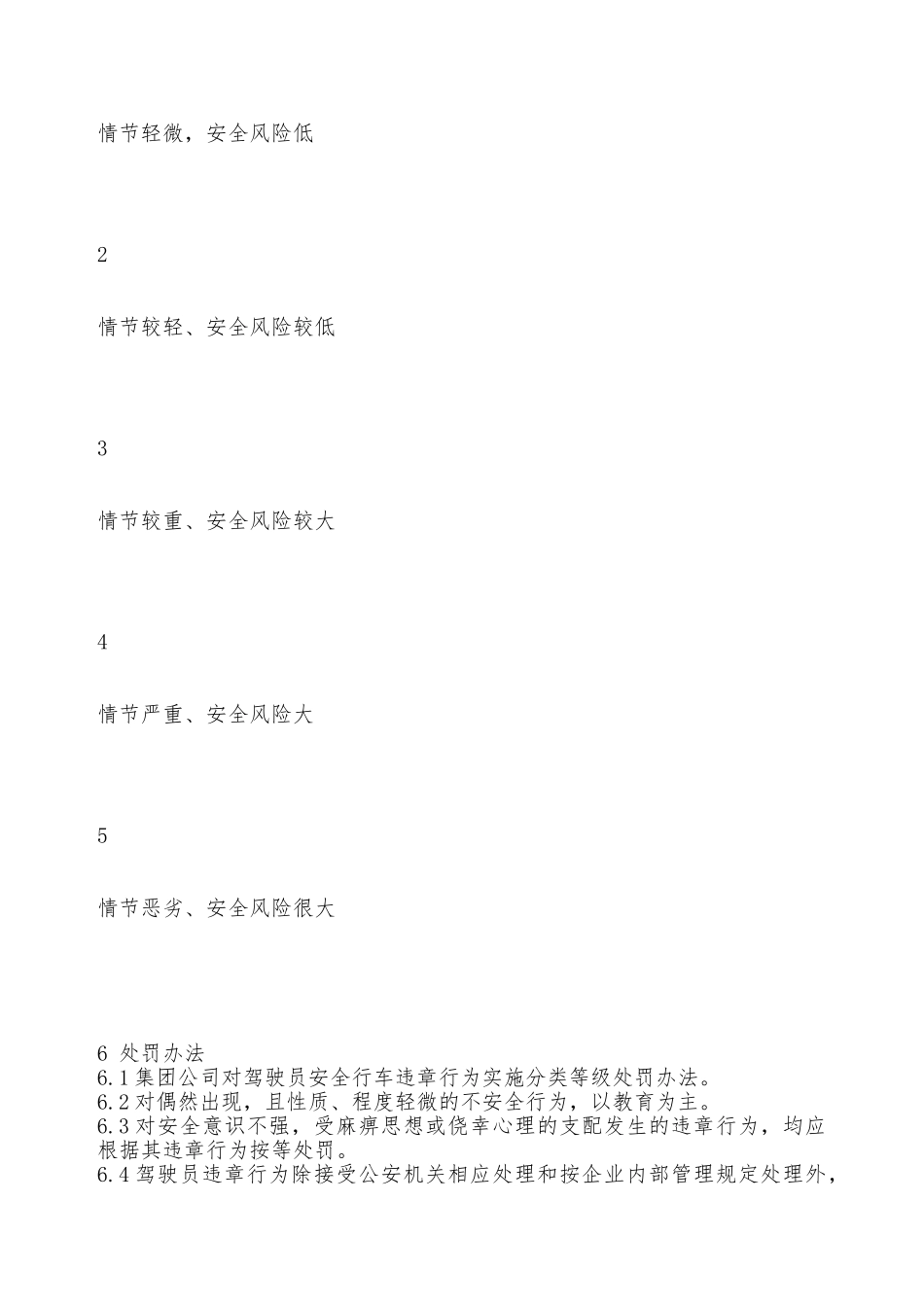 驾驶员安全行车违章考核处理规定——精品资料_第3页