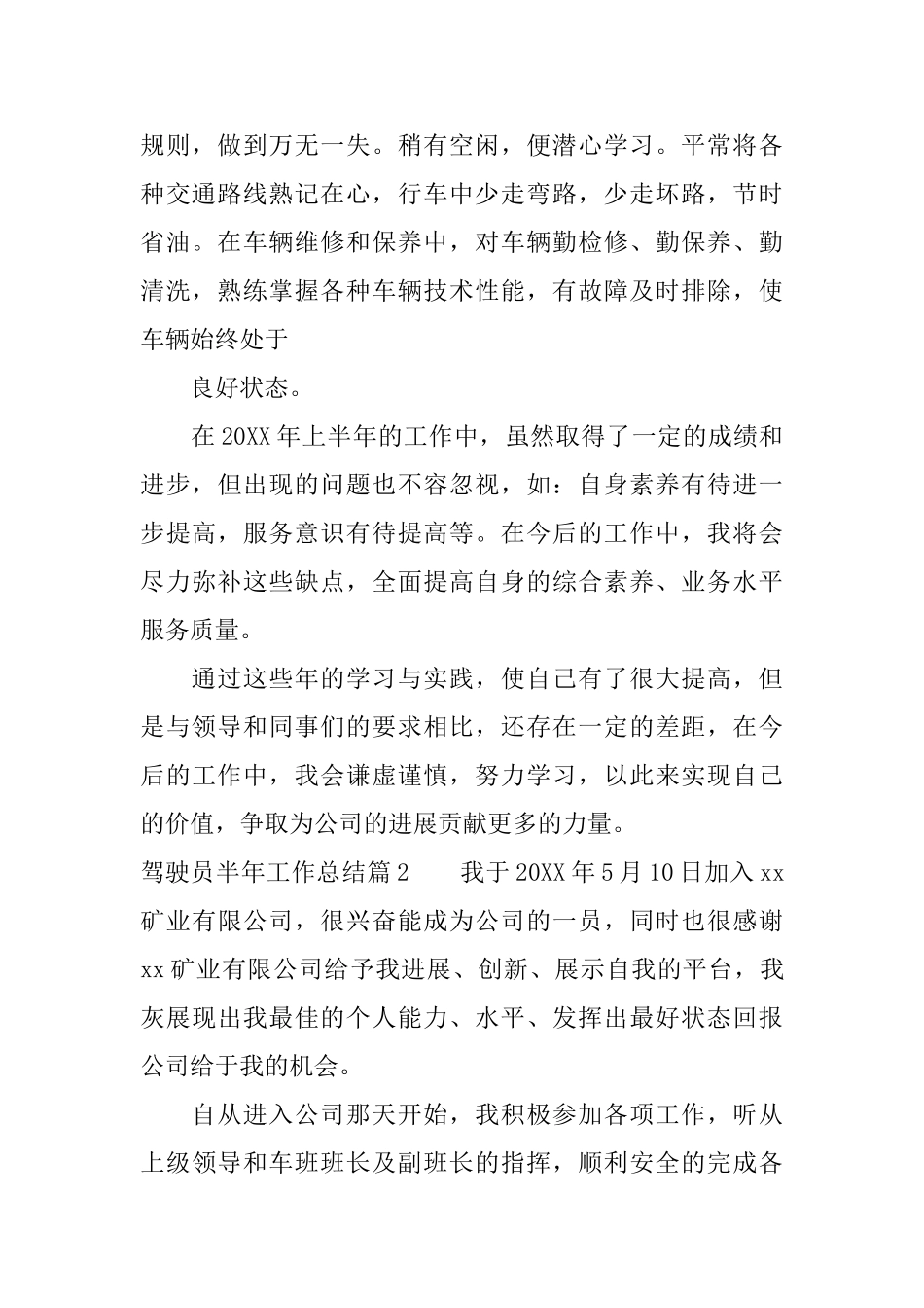 驾驶员半年工作总结_第2页