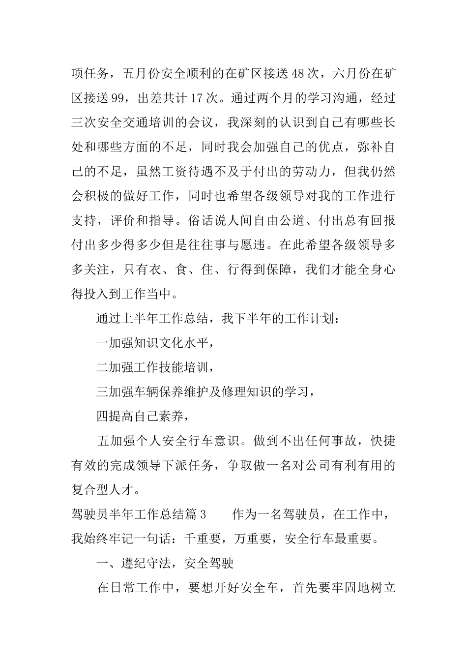 驾驶员半年工作总结_第3页
