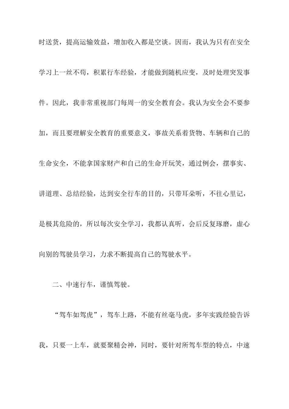 驾驶员工作心得体会_第2页