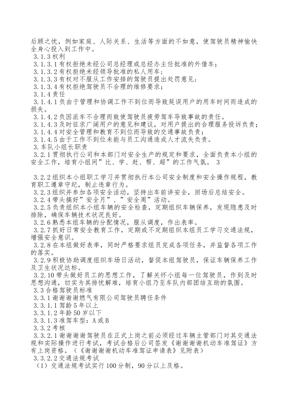 驾驶员安全教育与管理制度——精品资料_第2页