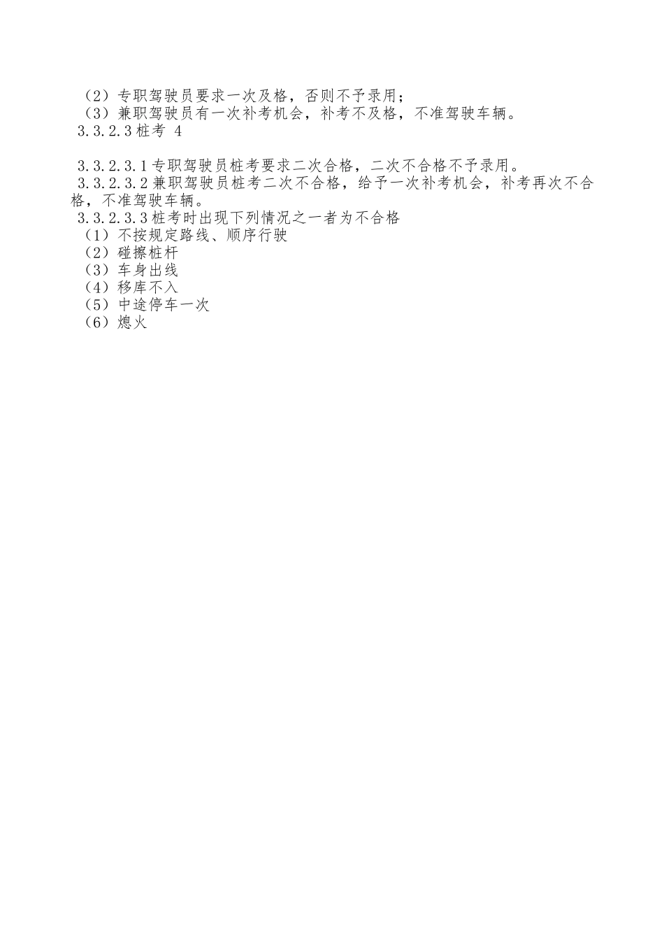 驾驶员安全教育与管理制度——精品资料_第3页