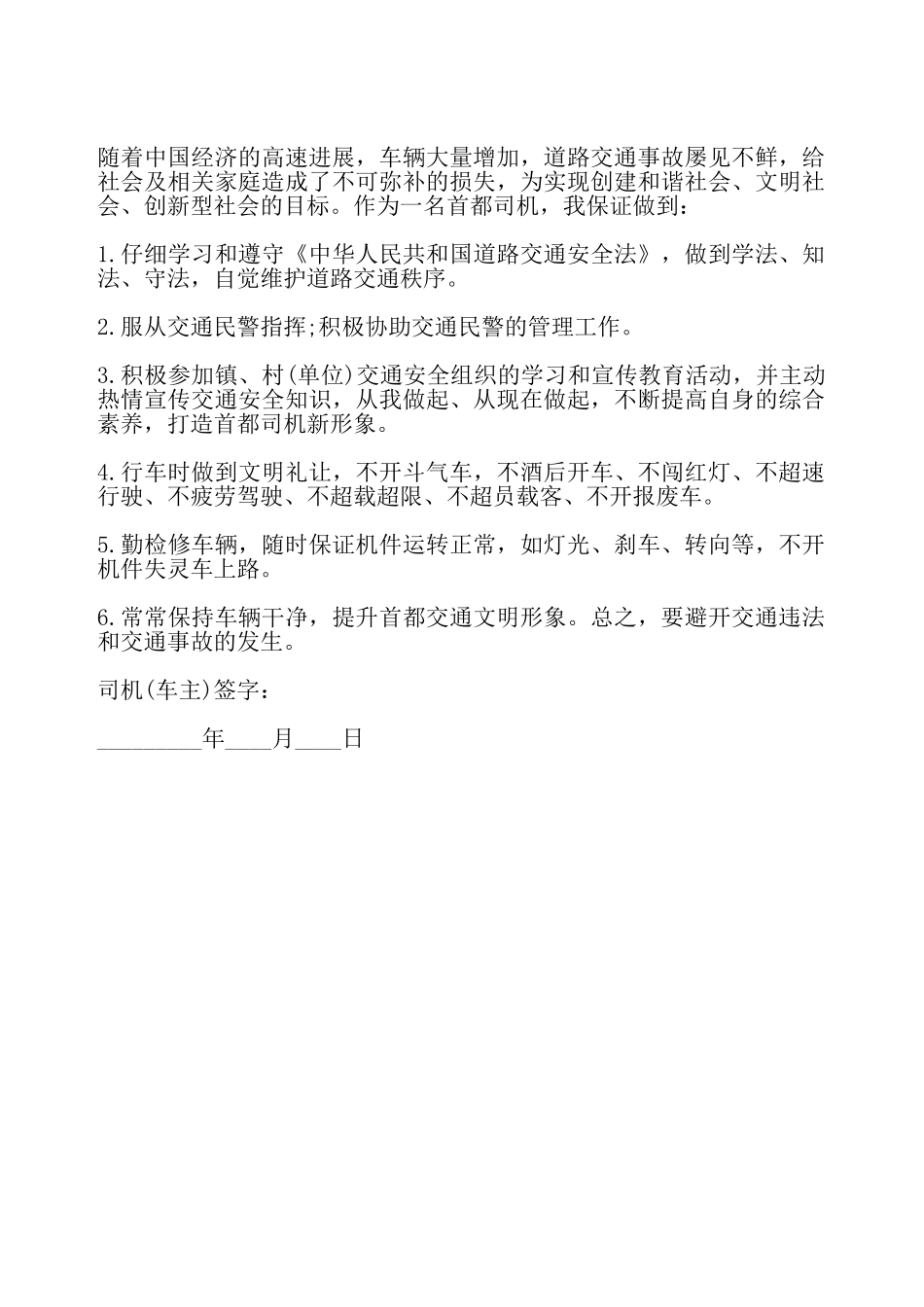 驾驶员安全保证书——_第2页