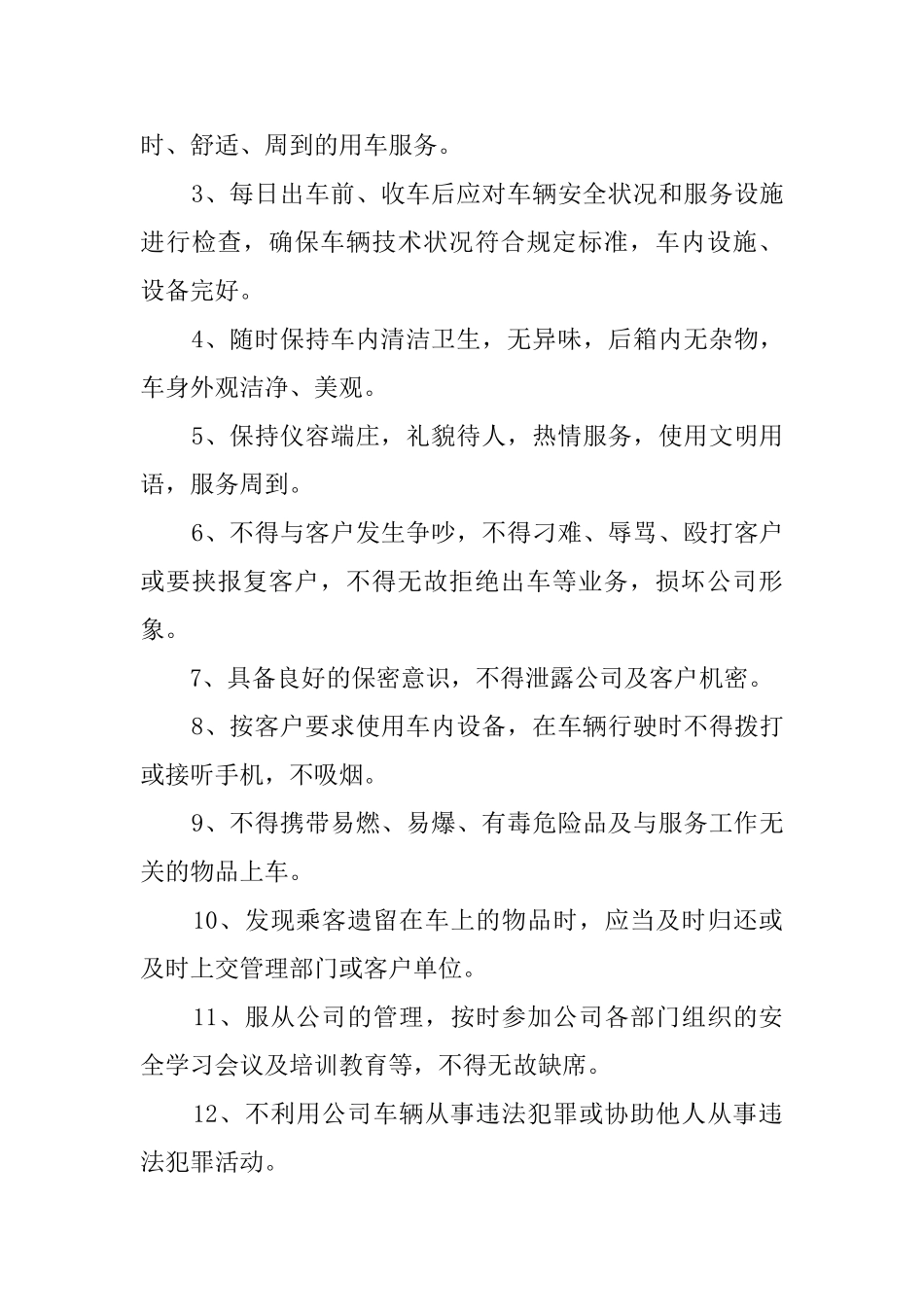 驾驶员岗位的承诺书范文_第3页