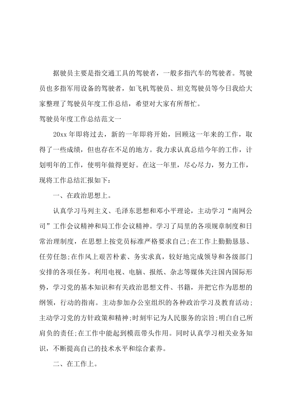 驾驶员年度工作总结范本_第2页