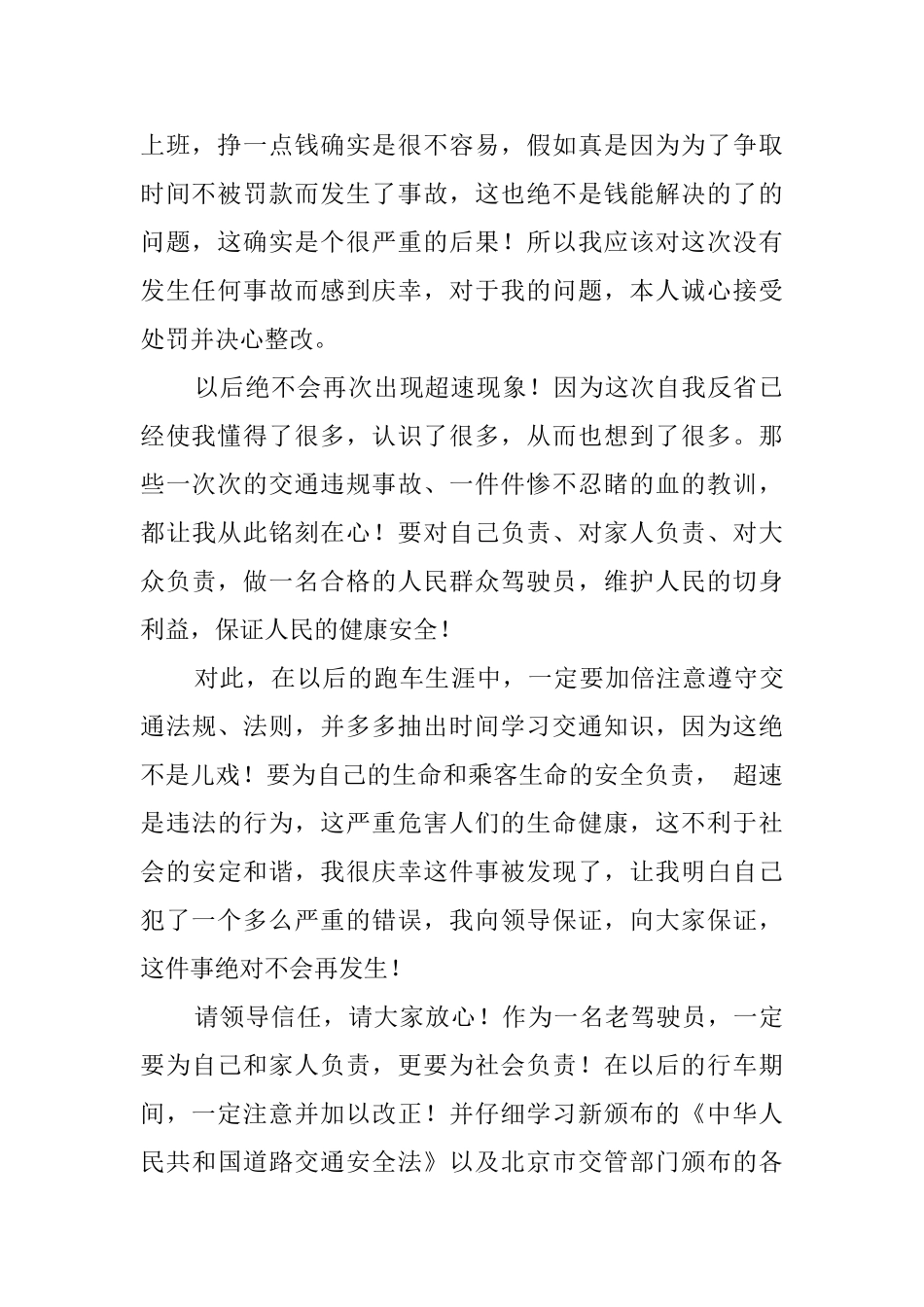 驾驶员检讨书五篇_第2页