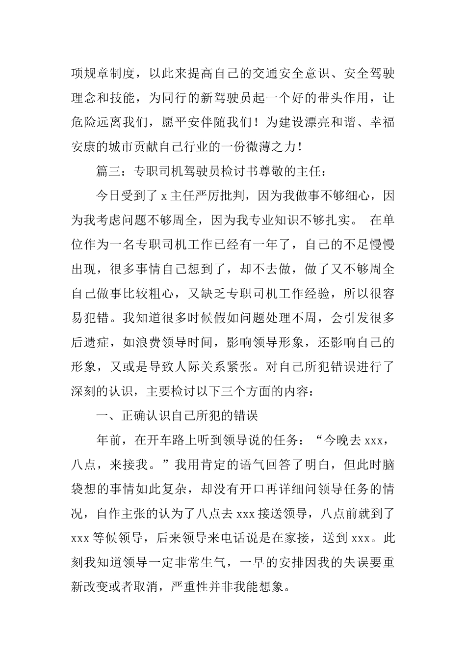 驾驶员检讨书五篇_第3页
