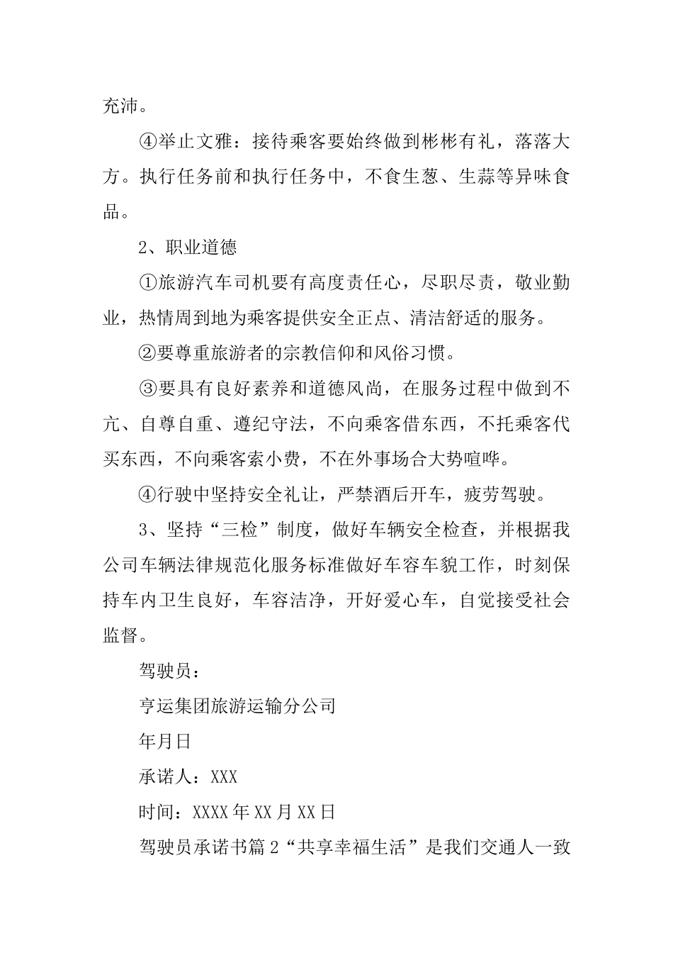 驾驶员承诺书_第2页