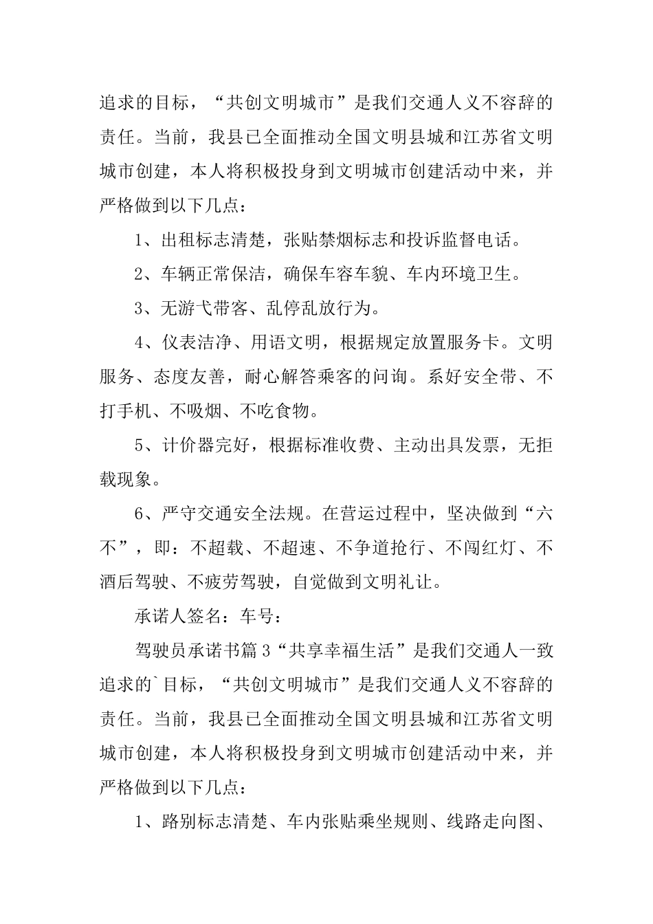 驾驶员承诺书_第3页