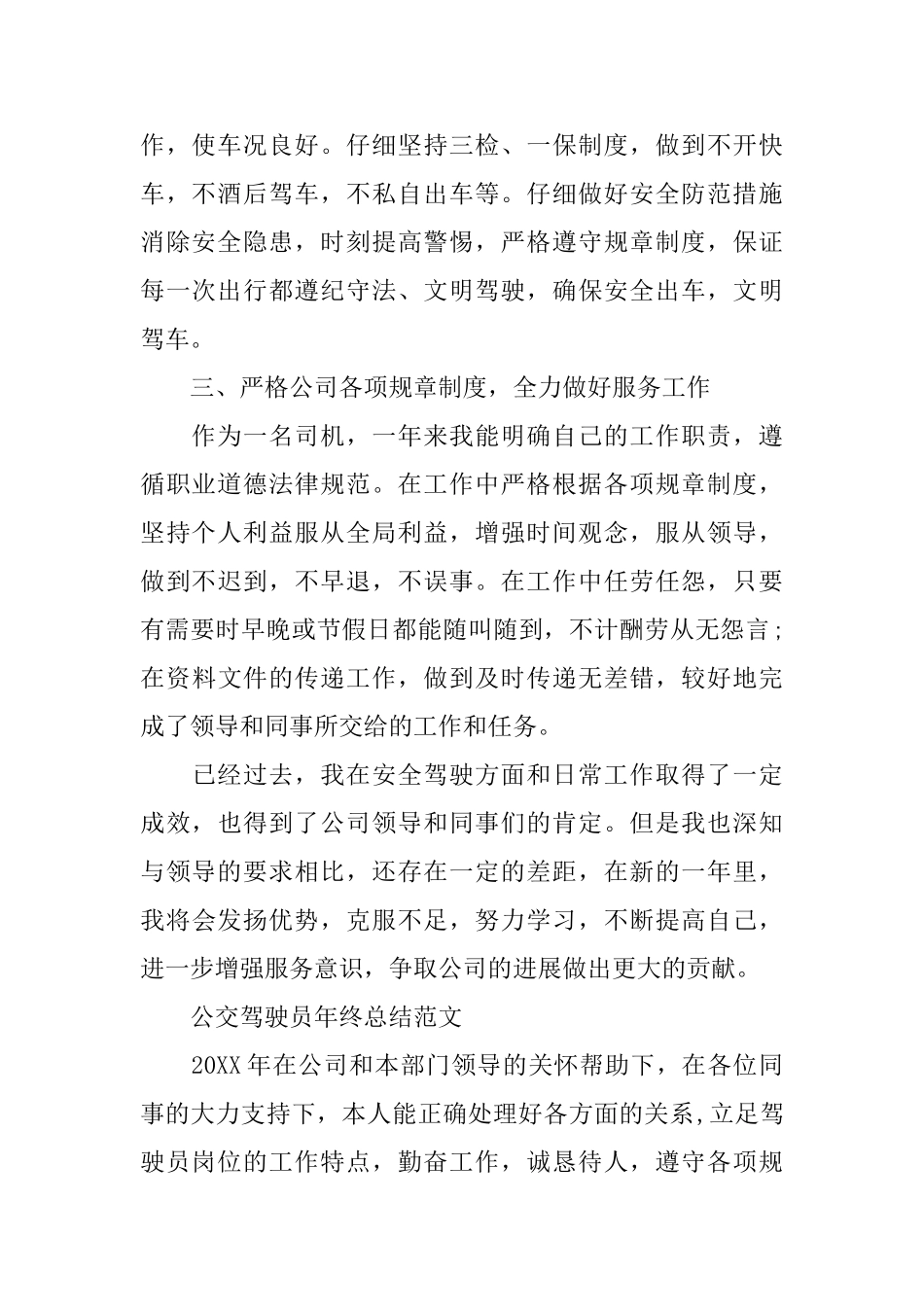 驾驶员的年终自我总结_第2页