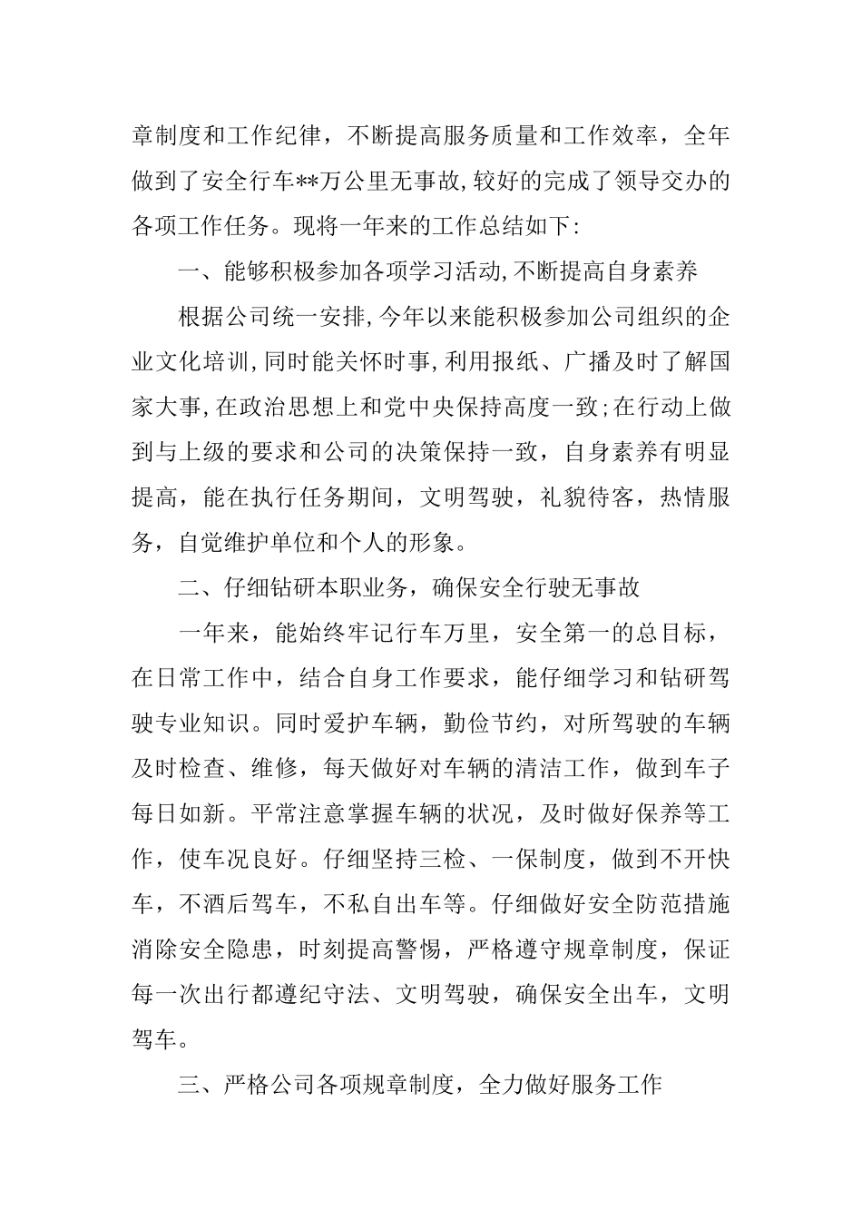驾驶员的年终自我总结_第3页