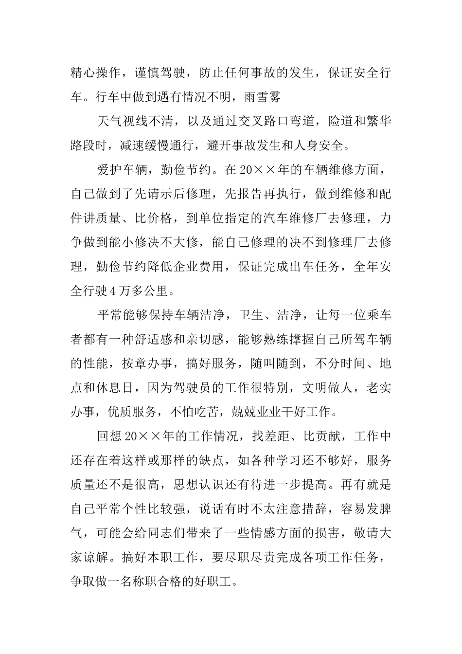驾驶员的述职报告_第2页