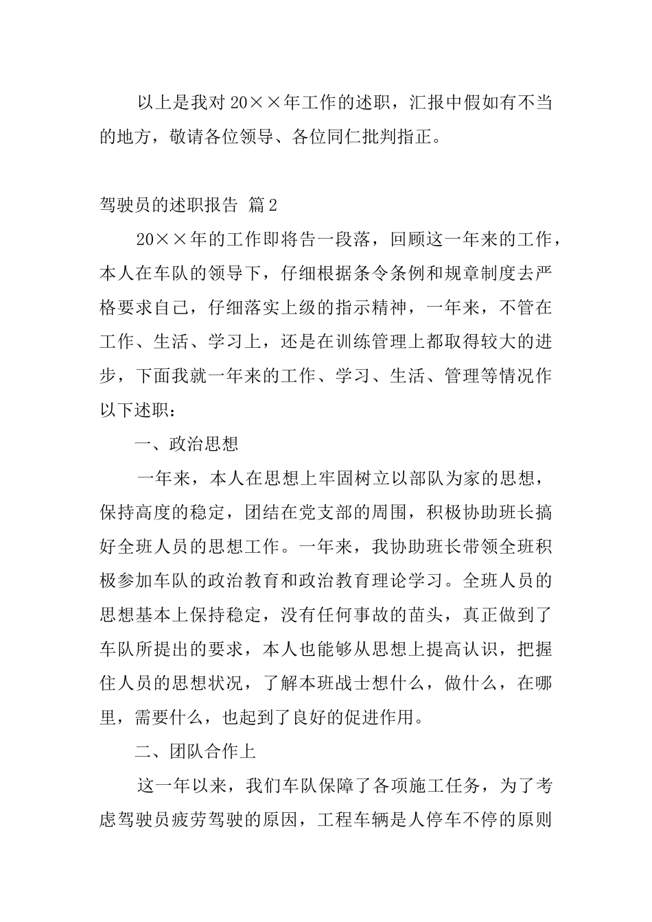 驾驶员的述职报告_第3页