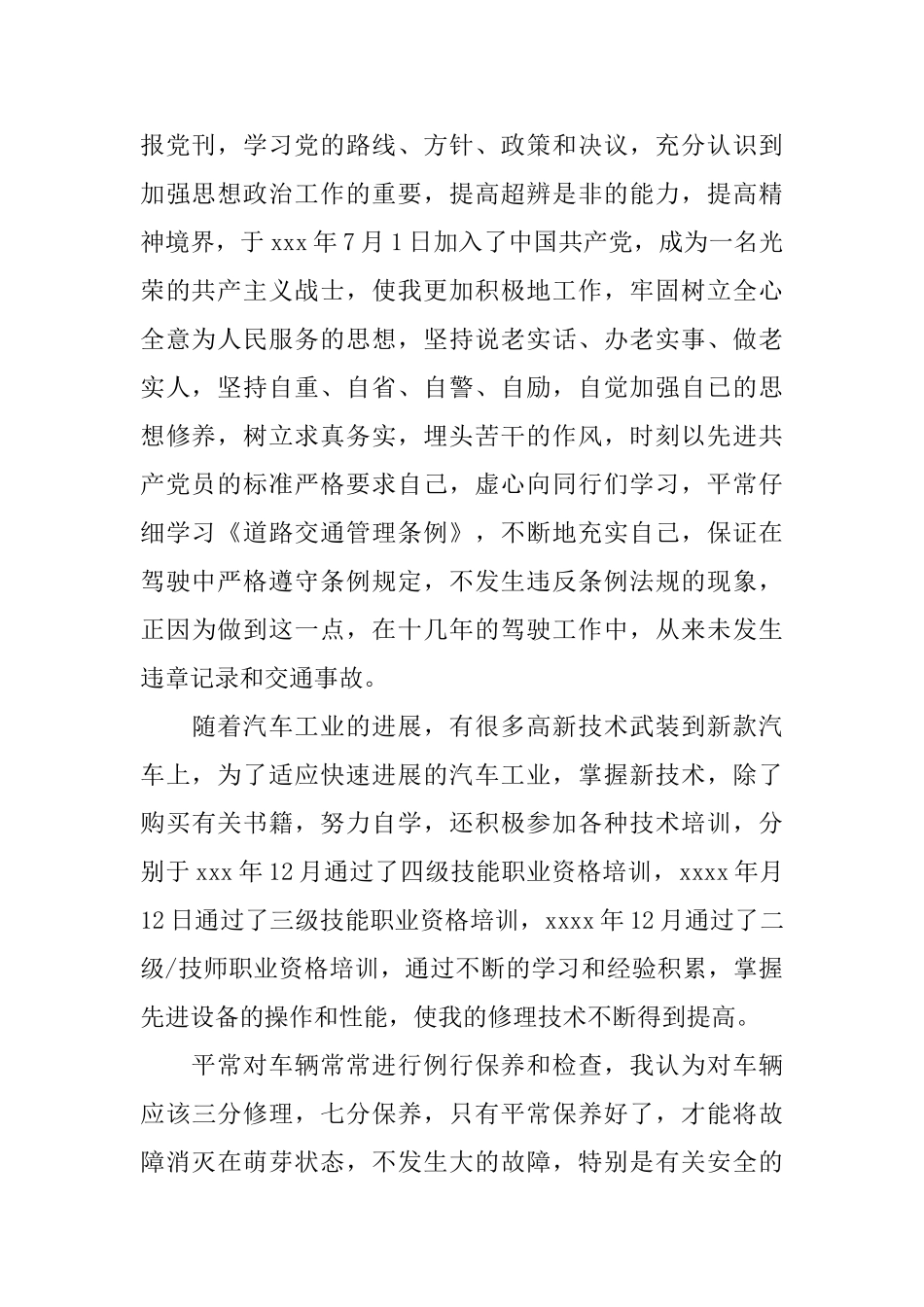 驾驶员自我年终工作总结范文_第2页