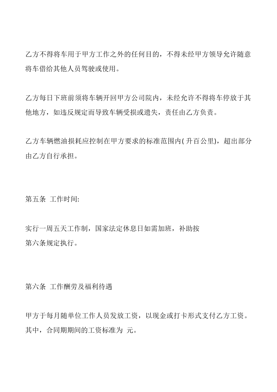 驾驶员雇佣合同通用版x_第3页