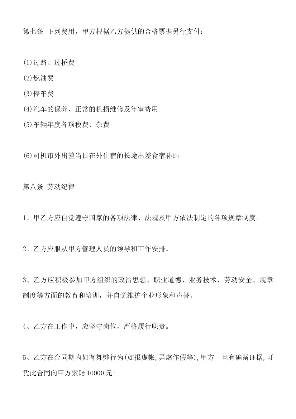 驾驶员雇佣合同通用版_第3页