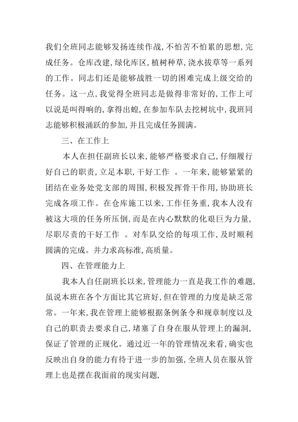 驾驶员述职报告范文参考_第2页