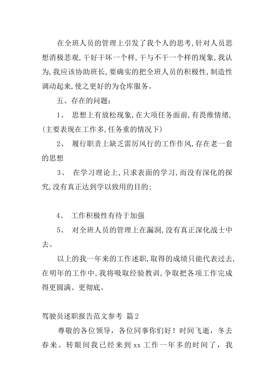 驾驶员述职报告范文参考_第3页