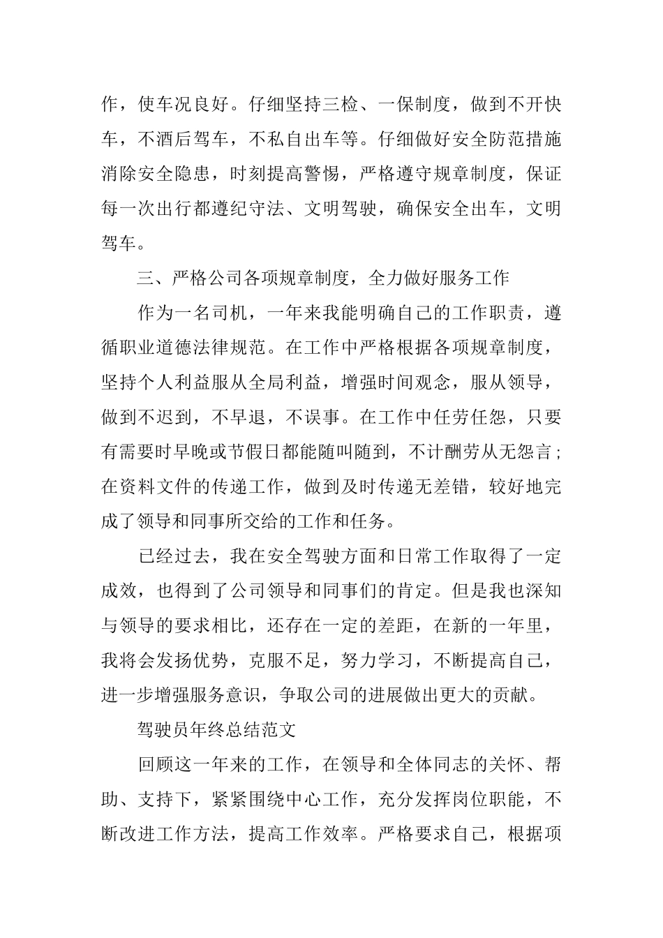 驾驶员的自我年终总结_第2页