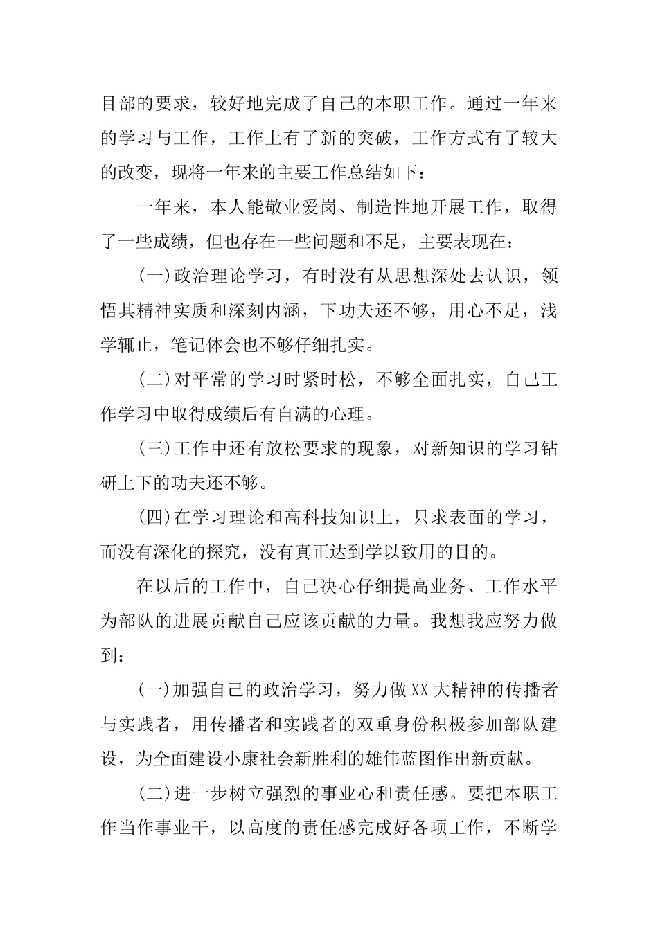 驾驶员的自我年终总结_第3页