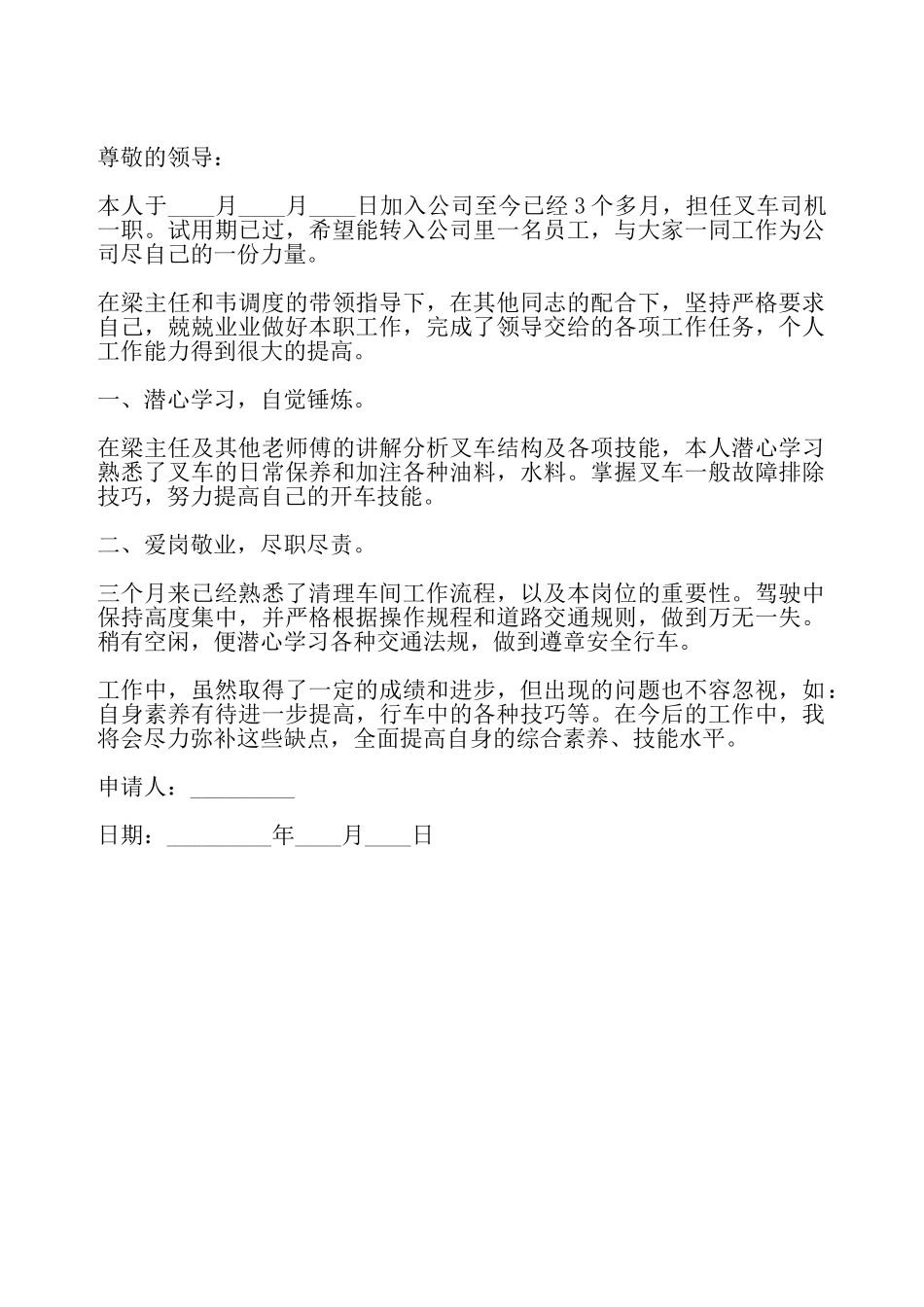 驾驶员留队申请书——_第2页