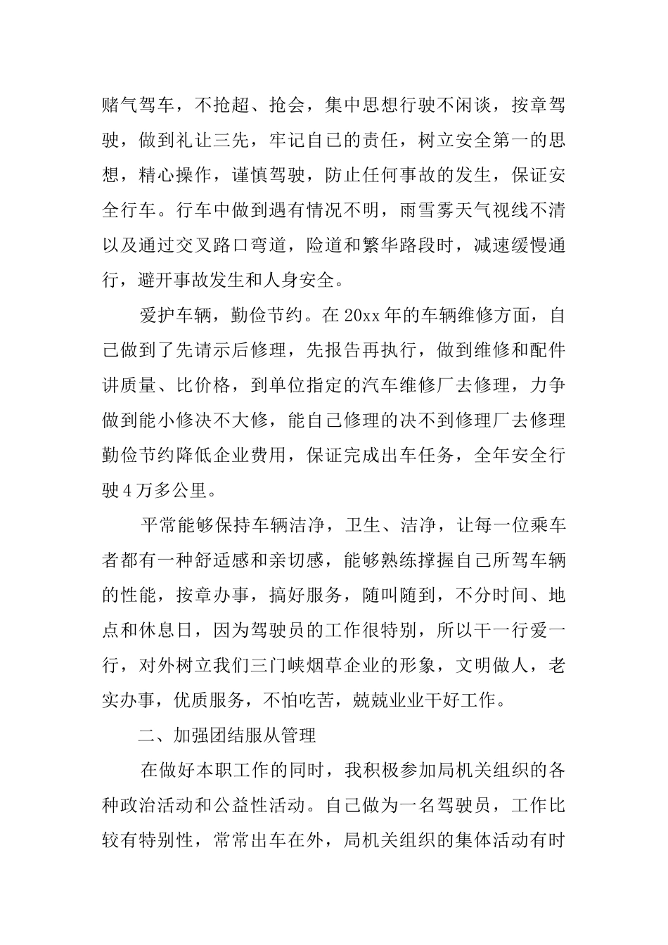 驾驶员述职报告_第2页