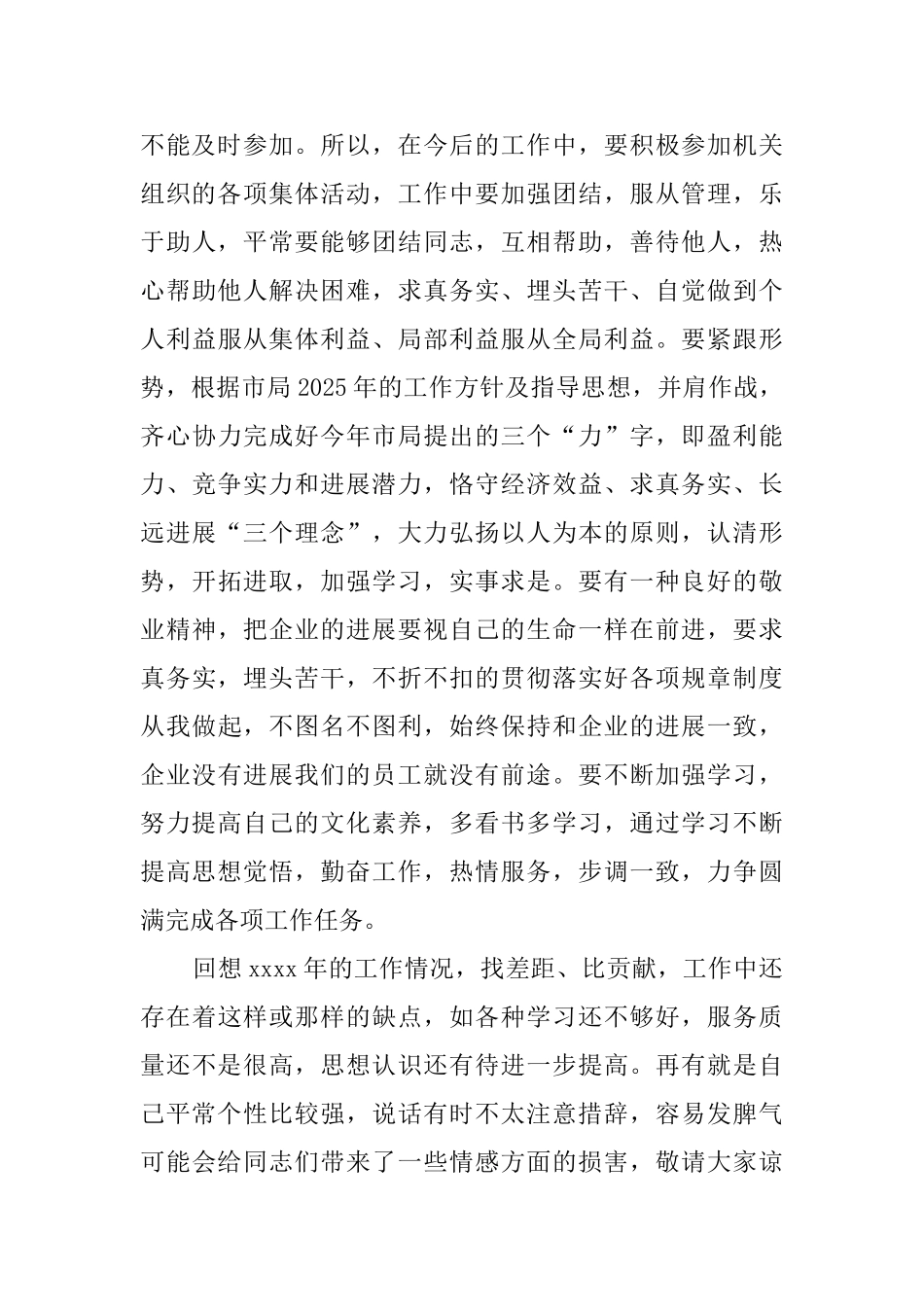 驾驶员述职报告_第3页