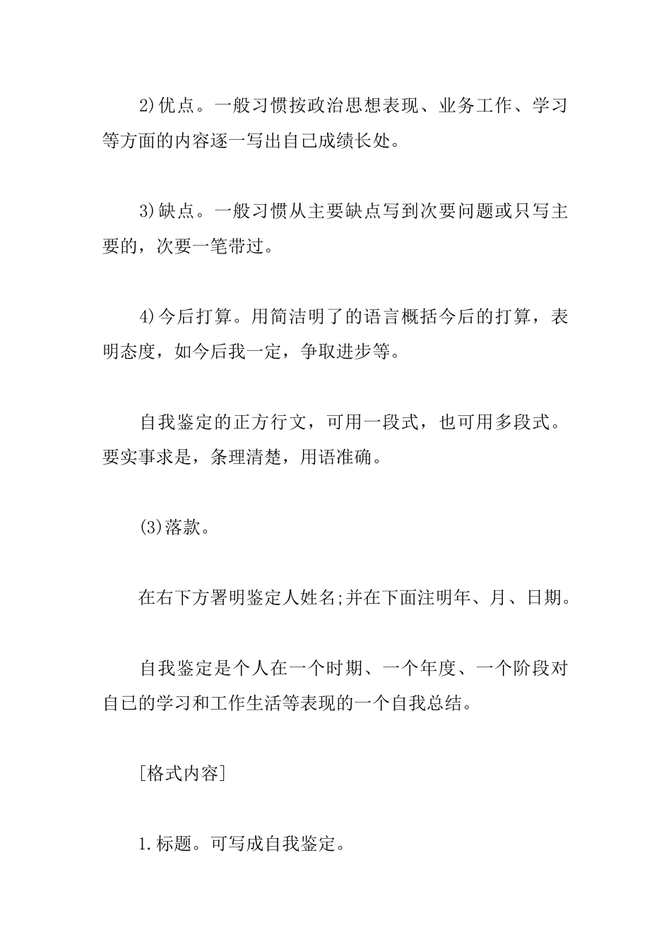 驾驶员自我鉴定怎么写_第2页