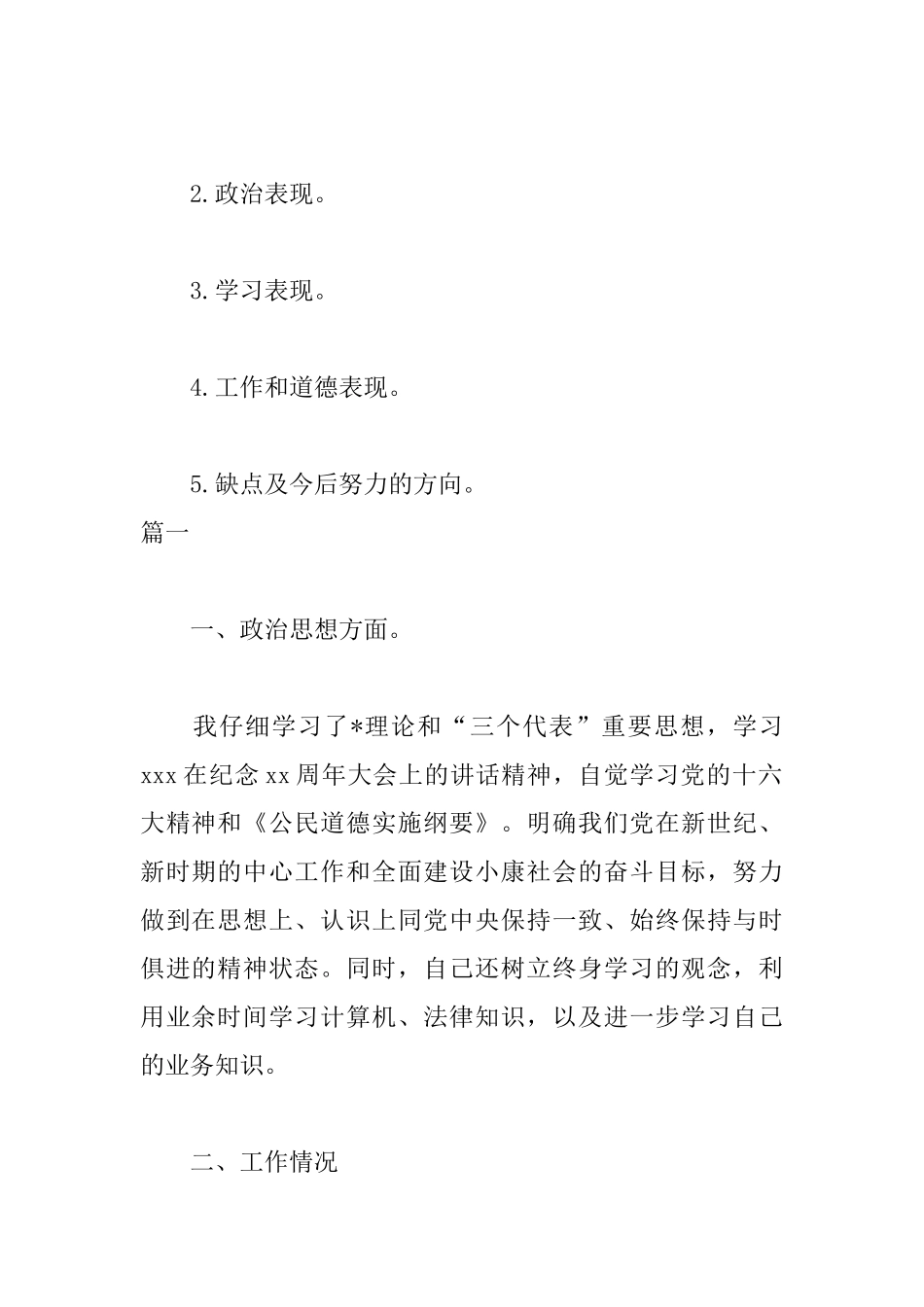 驾驶员自我鉴定怎么写_第3页