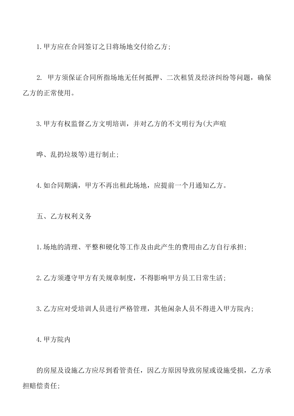 驾驶培训场地租赁合同模板_第2页